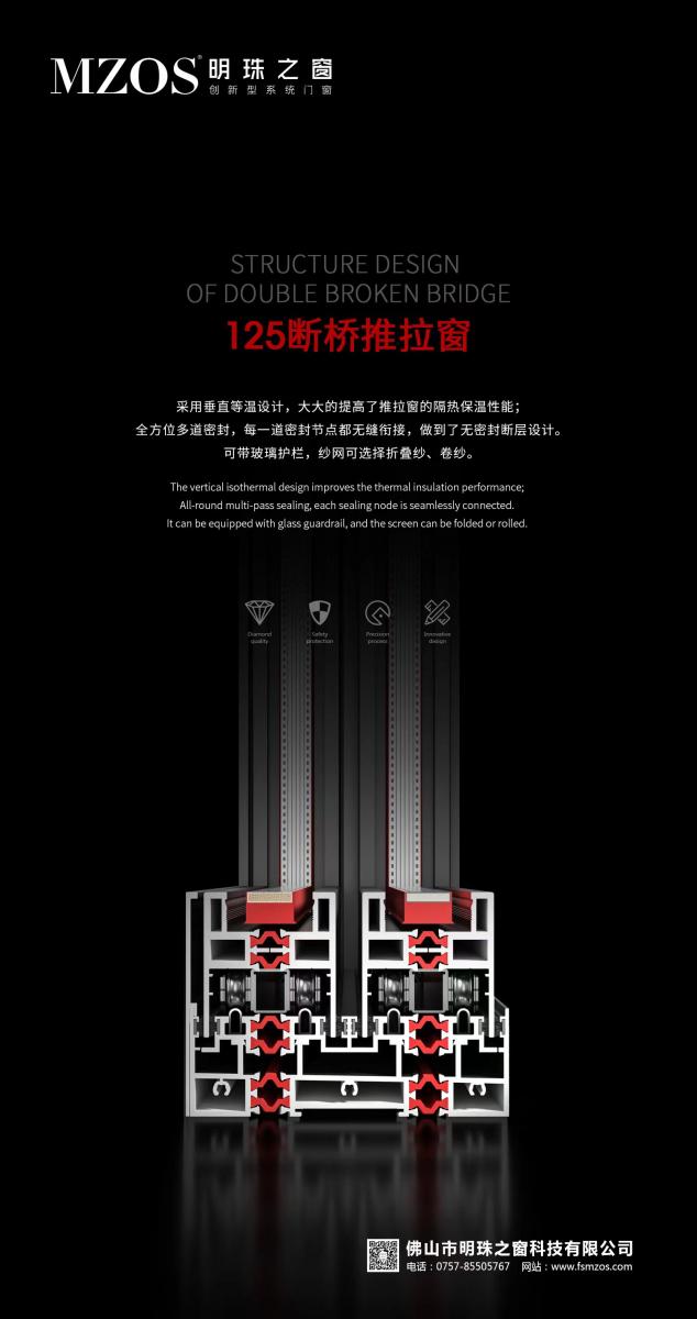125断桥推拉窗
